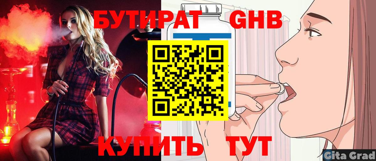 Бутират 1.4BDO Оренбург