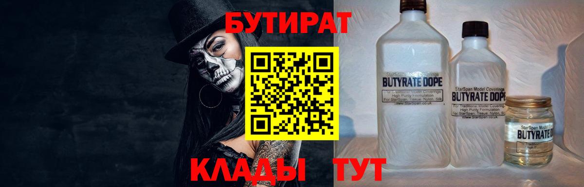 Оренбург  БУТИРАТ GHB  Вход с VPN 