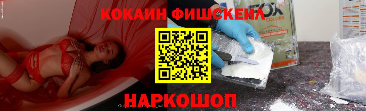 Кокаин VHQ  Вход с VPN  Кокаин FishScale  хочу   Оренбург 
