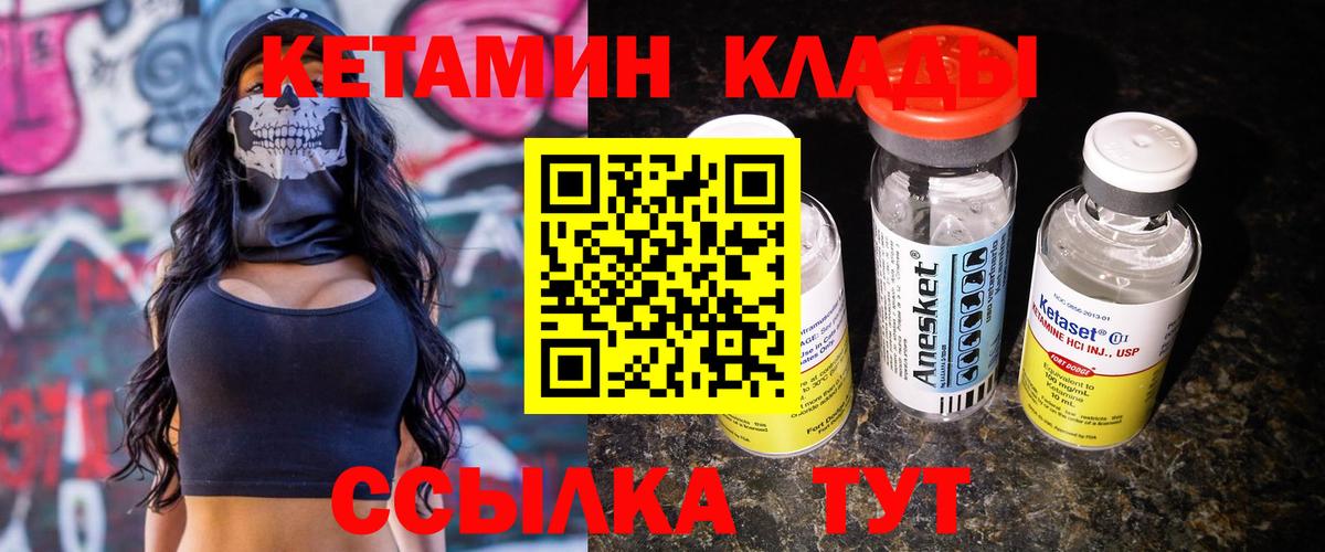 Кетамин VHQ Оренбург