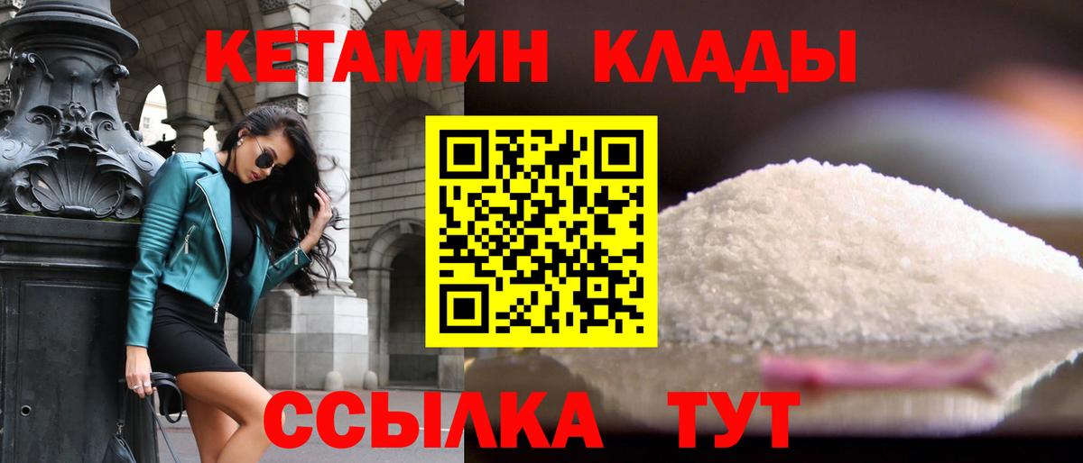 КЕТАМИН ketamine  Вход с VPN  Оренбург 