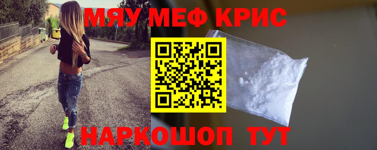 Мефедрон кристаллы Оренбург