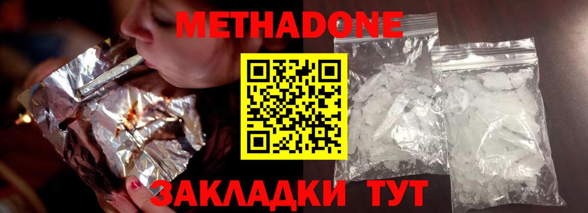 Метадон кристалл  Метадон methadone  Оренбург  mega маркетплейс  Вход с VPN 
